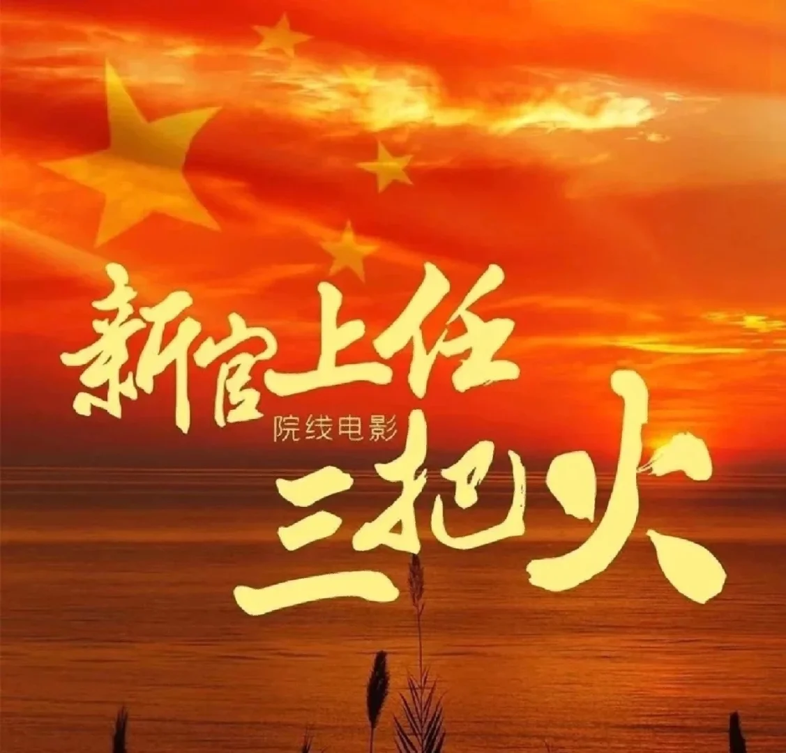 新帅上任，豪门赛季首秀，高手过招