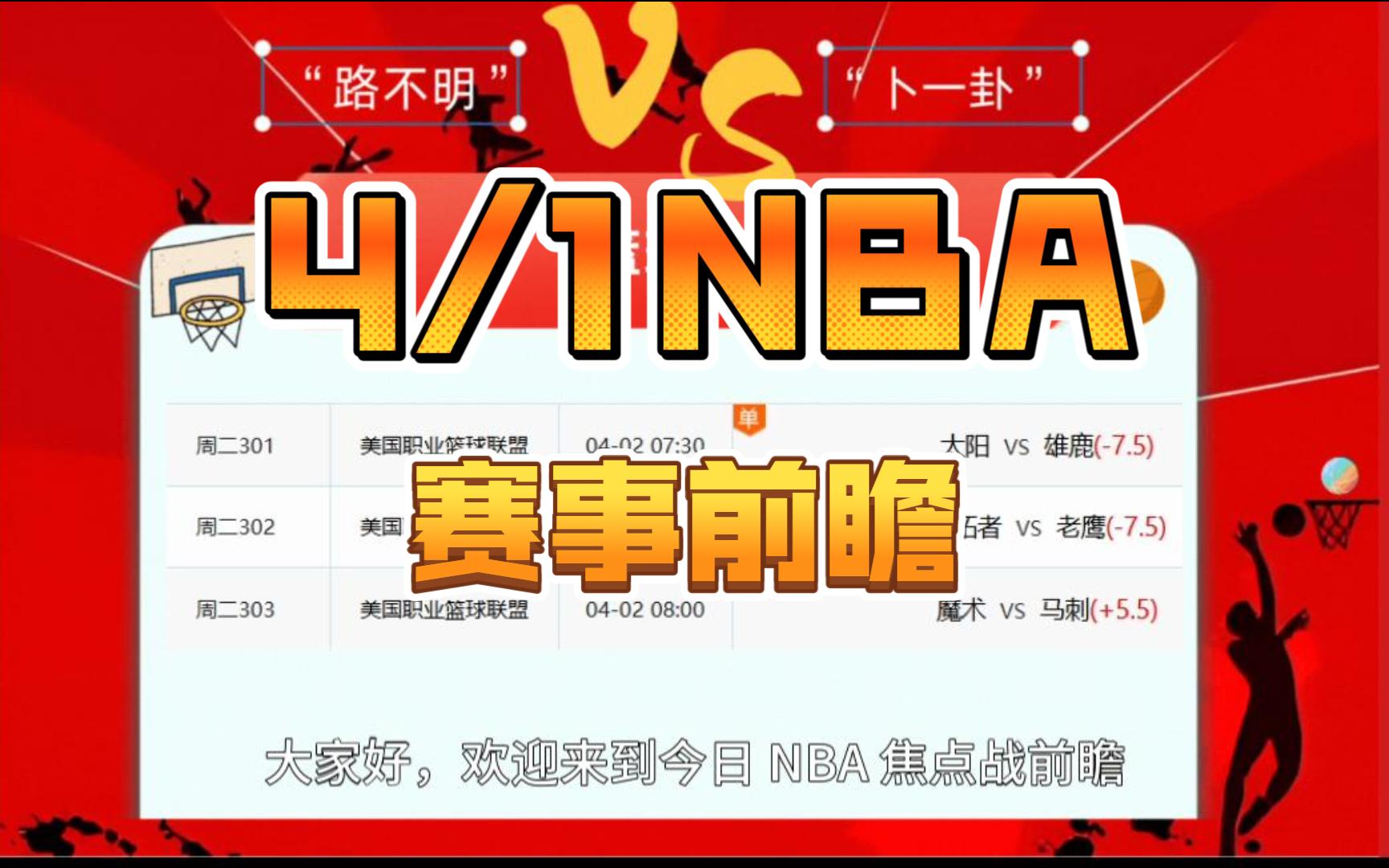雄鹿再胜老鹰，继续取胜势头